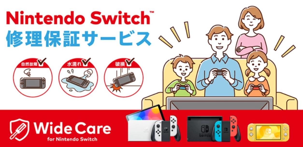 主机订阅保修服务已签约用户不受影响不朽情缘任天堂宣布终止Switch(图1)