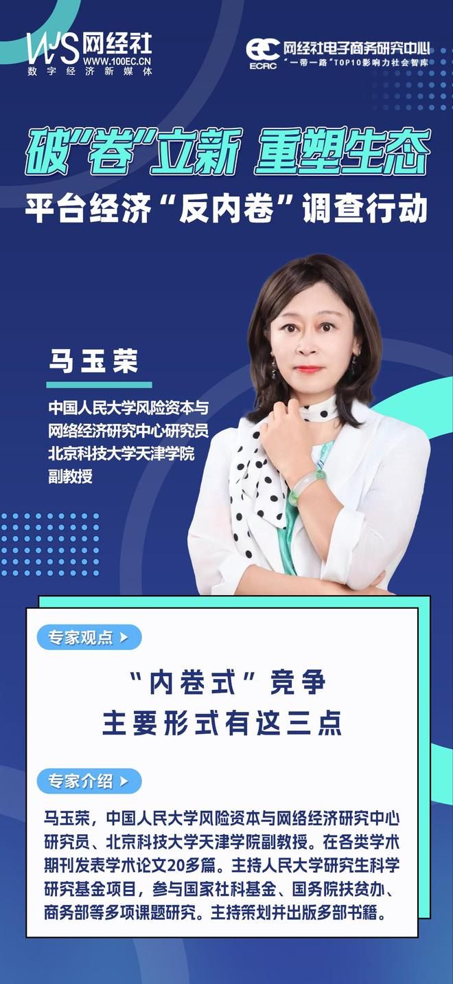 究中心研究员马玉荣：“内卷式”竞争主要形式有这三点不朽情缘平台推荐中国人民大学风险资本与网络经济研(图2)